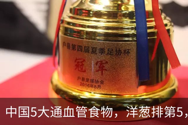 中国5大通血管食物，洋葱排第5，第1名超市很常见，很多人不懂吃